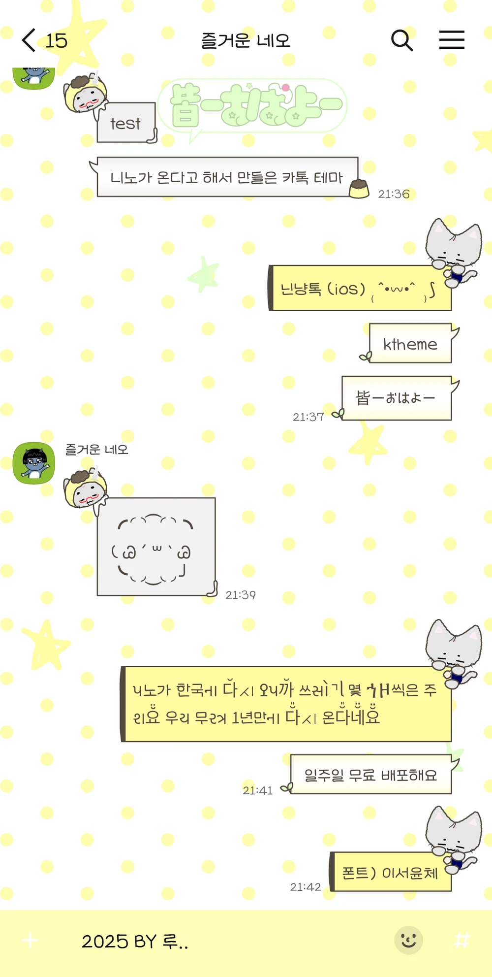 카카오톡 테마 화면